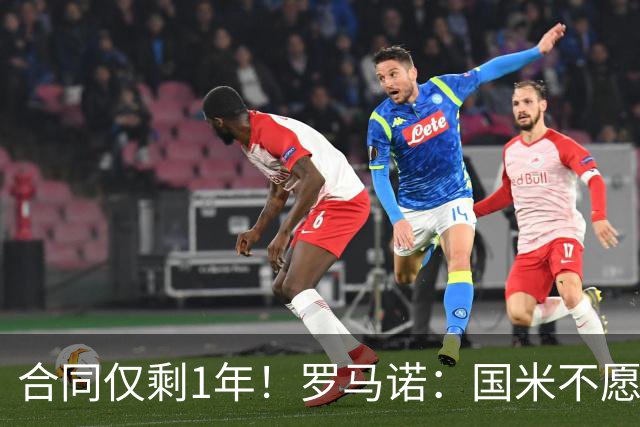 合同仅剩1年！罗马诺：国米不愿4500万签埃德松 英超预算完全不同